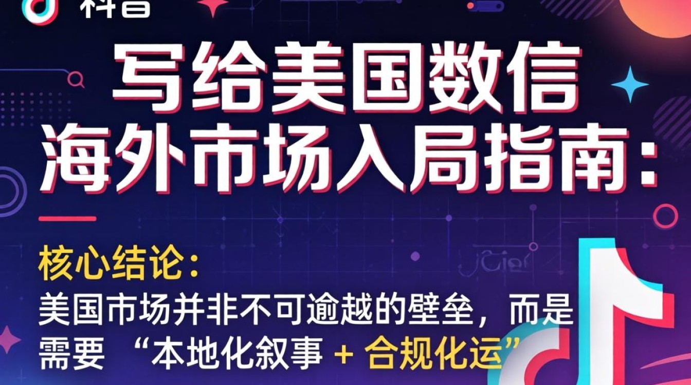 TikTok 写给美国的信