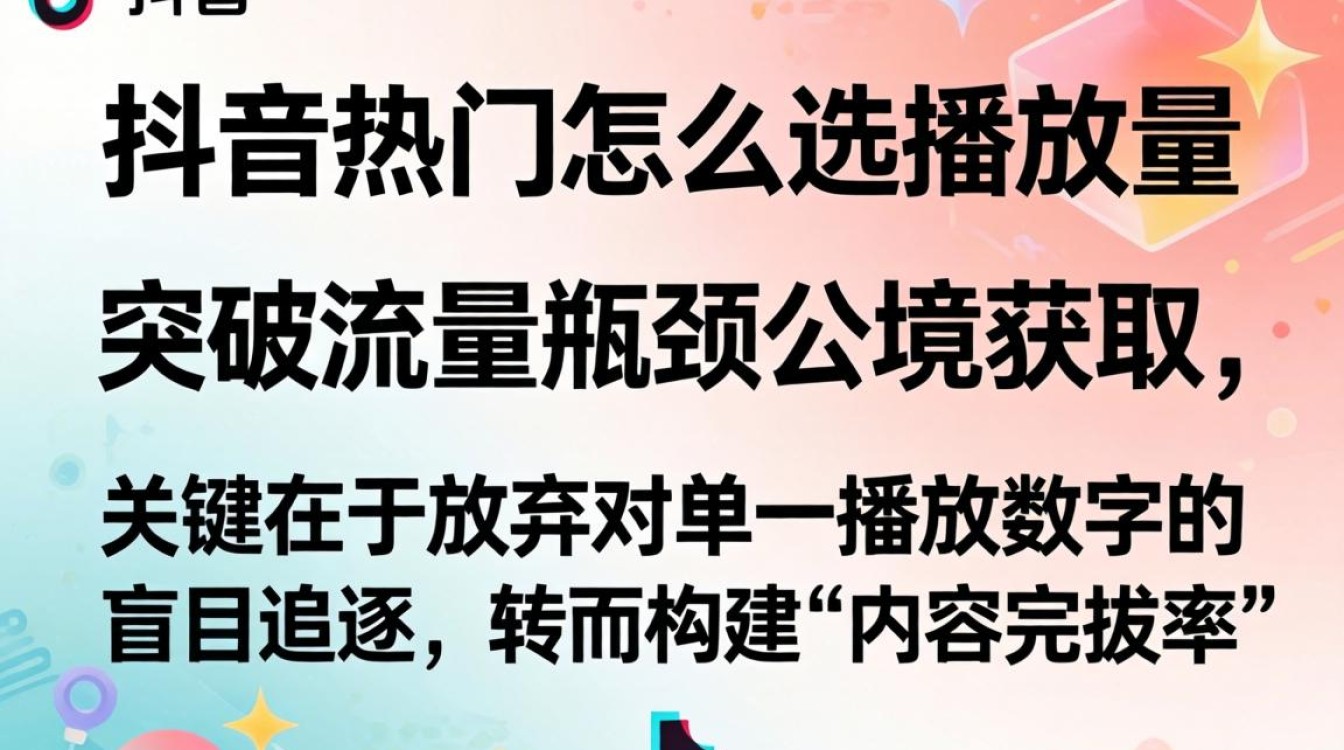 如何突破流量瓶颈公域获取