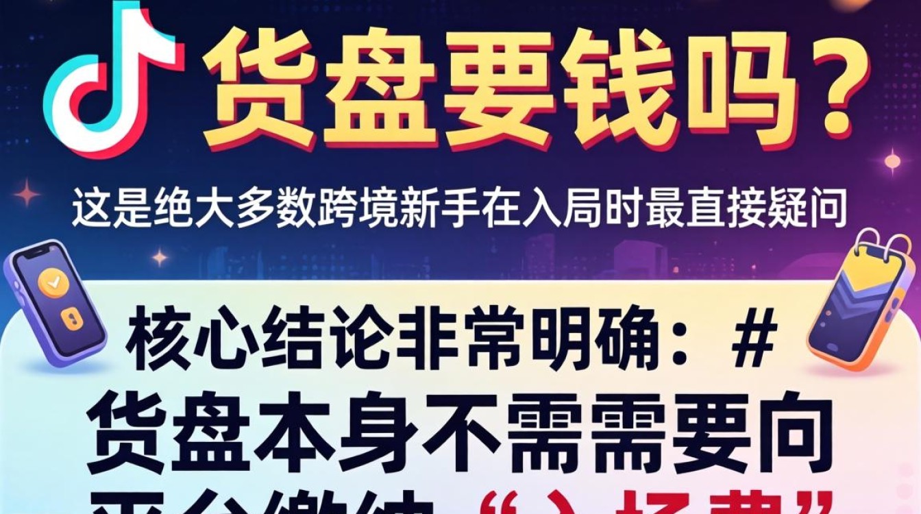 TikTok 跨境运营从入门到进阶