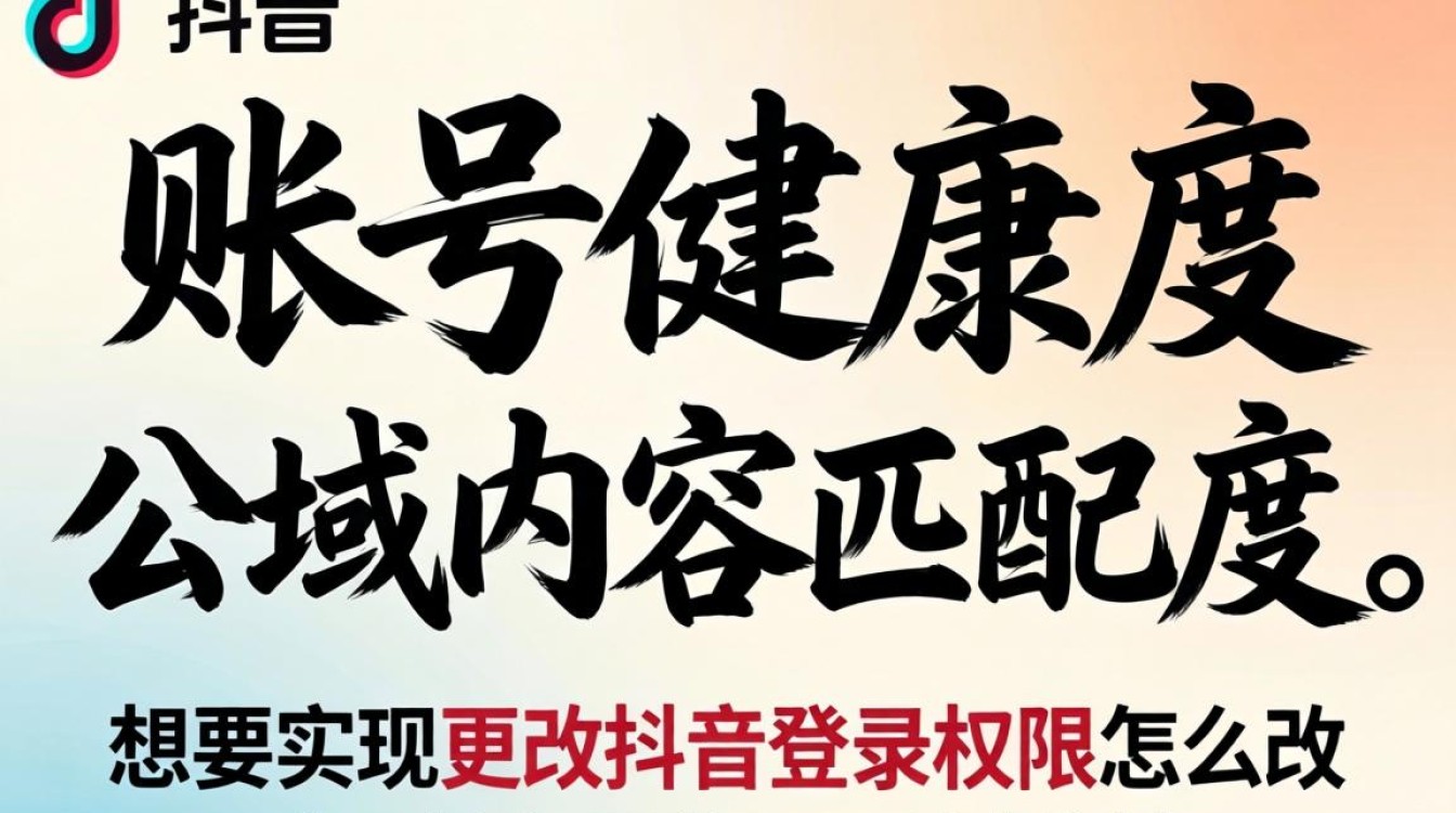 更改抖音登录权限怎么改