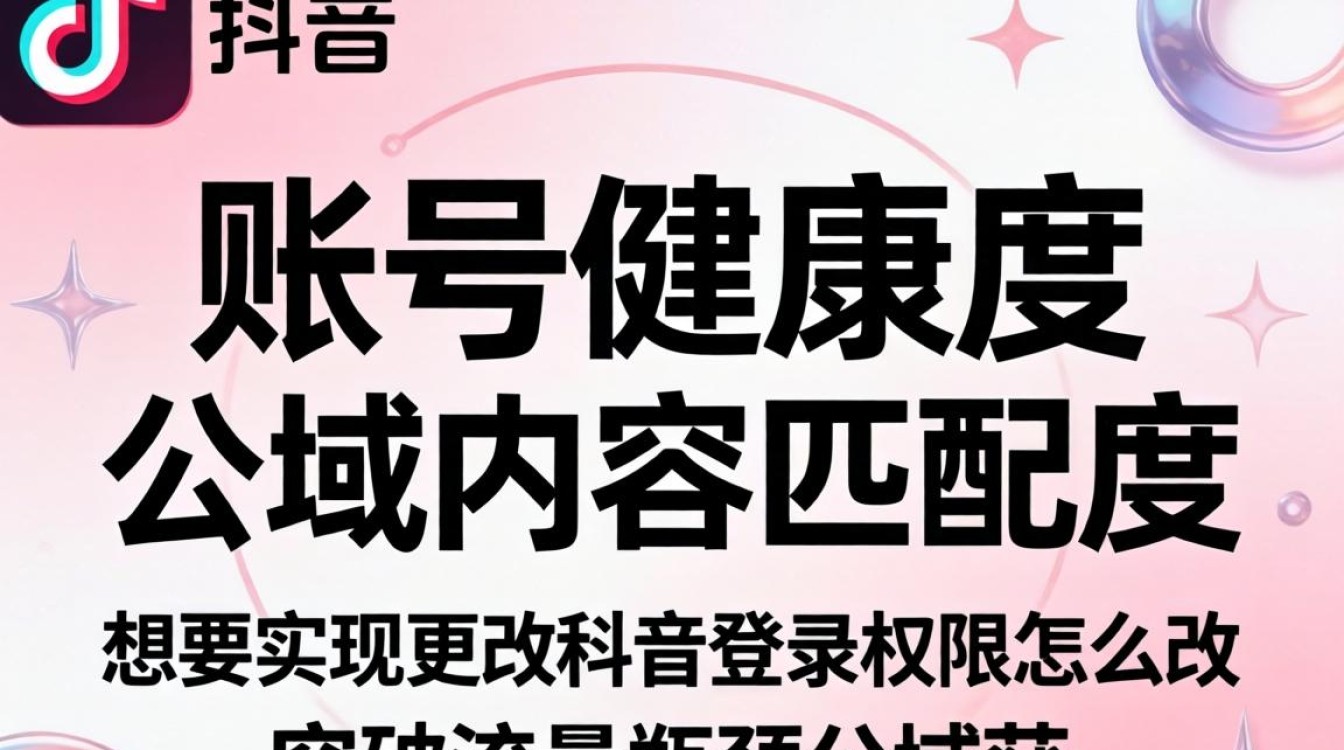 更改抖音登录权限怎么改