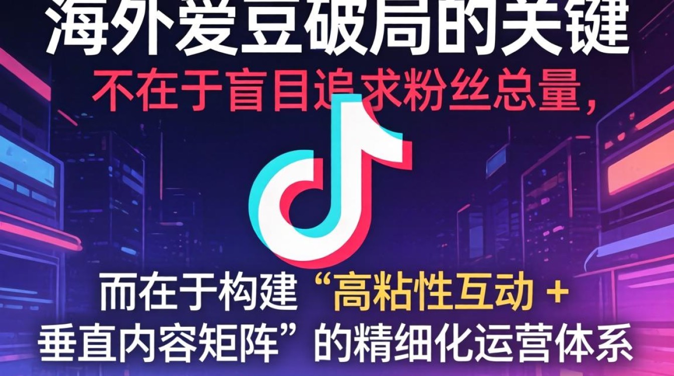 TikTok 爱豆粉丝量 海外市场入局指南