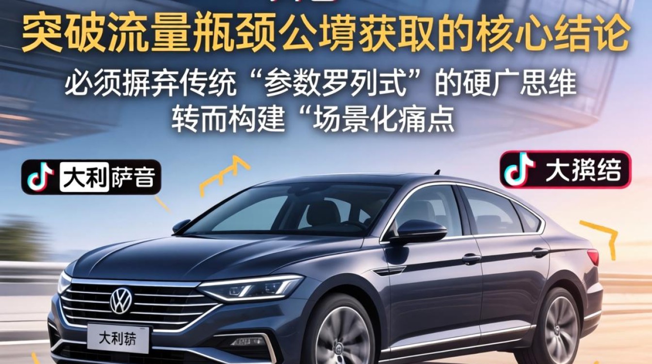 公域流量突破瓶颈获取方法