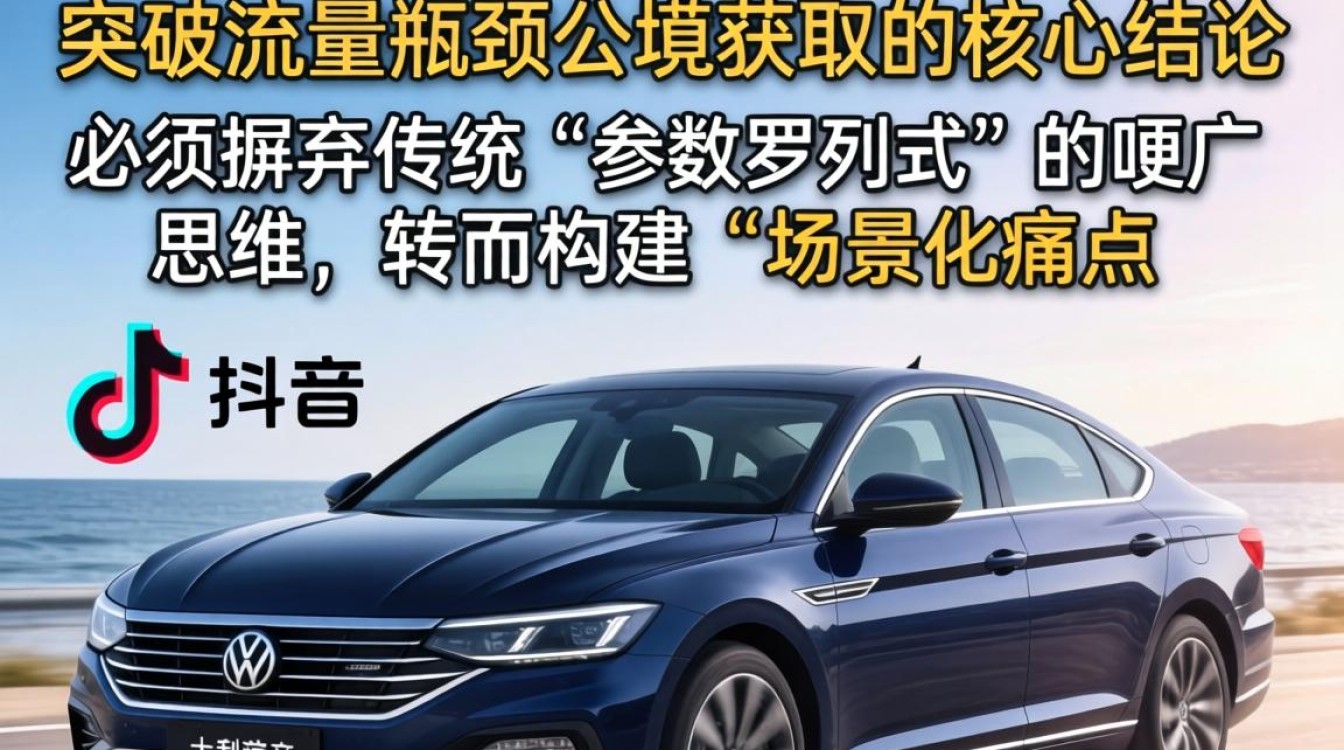 公域流量突破瓶颈获取方法