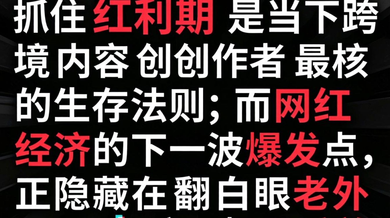 网红经济翻白眼老外tiktok