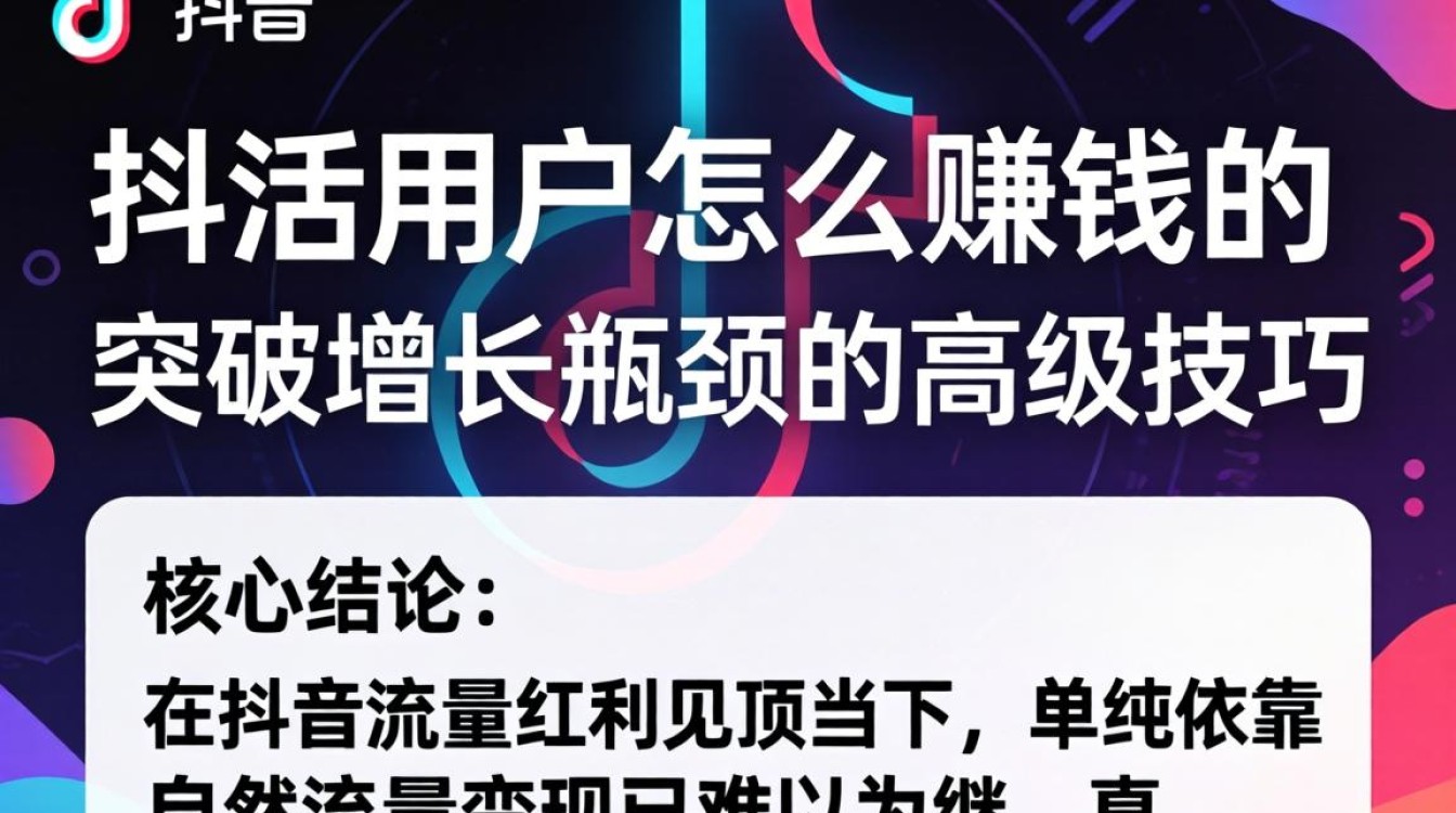 抖音日活用户怎么赚钱的