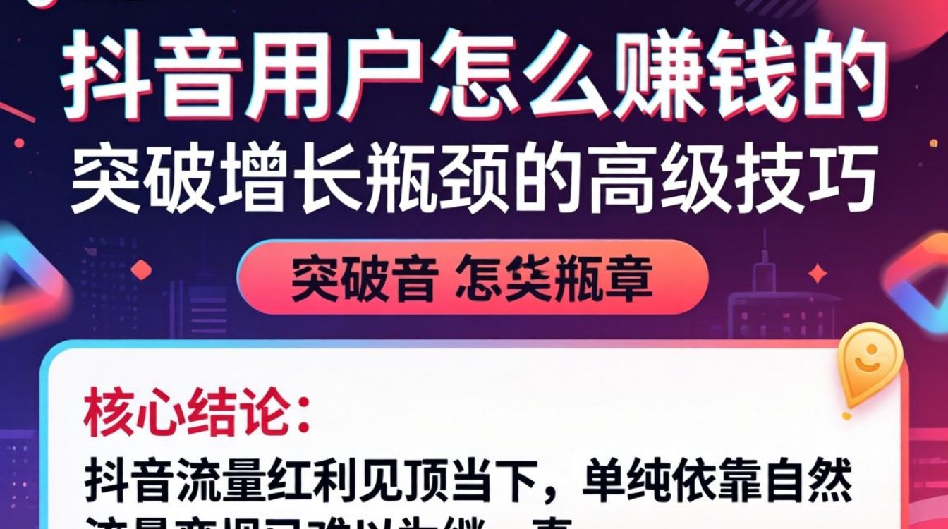 抖音日活用户怎么赚钱的