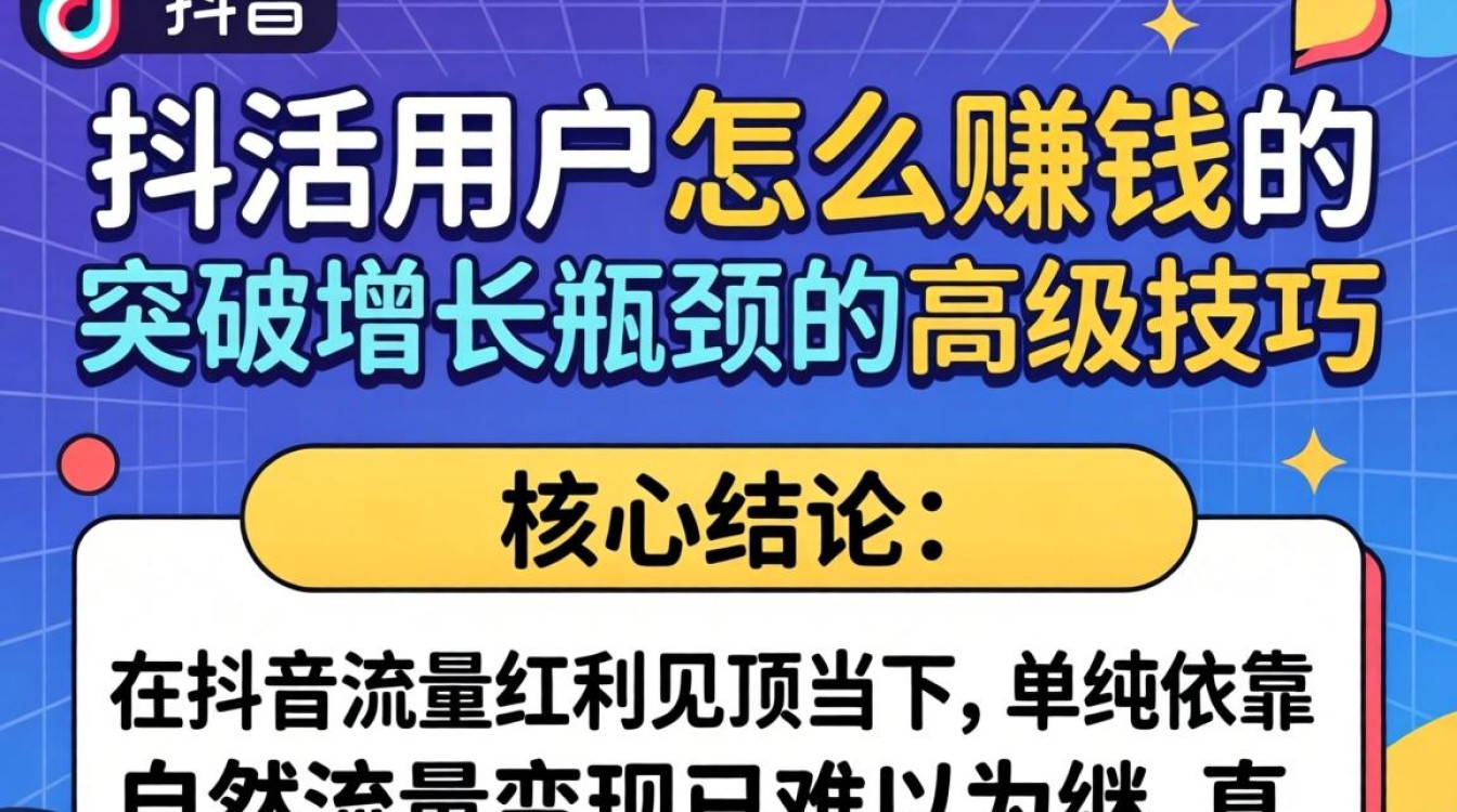 抖音日活用户怎么赚钱的