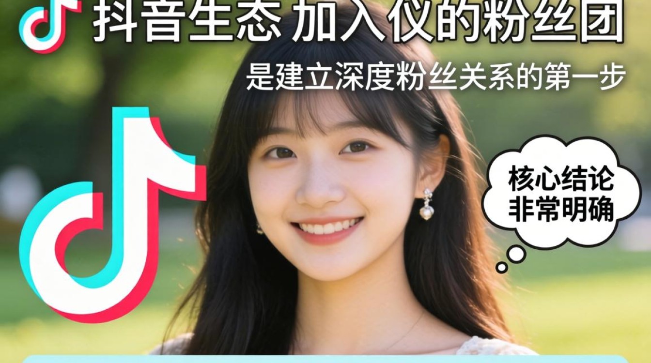 粉丝团名称查询入口及创建方法