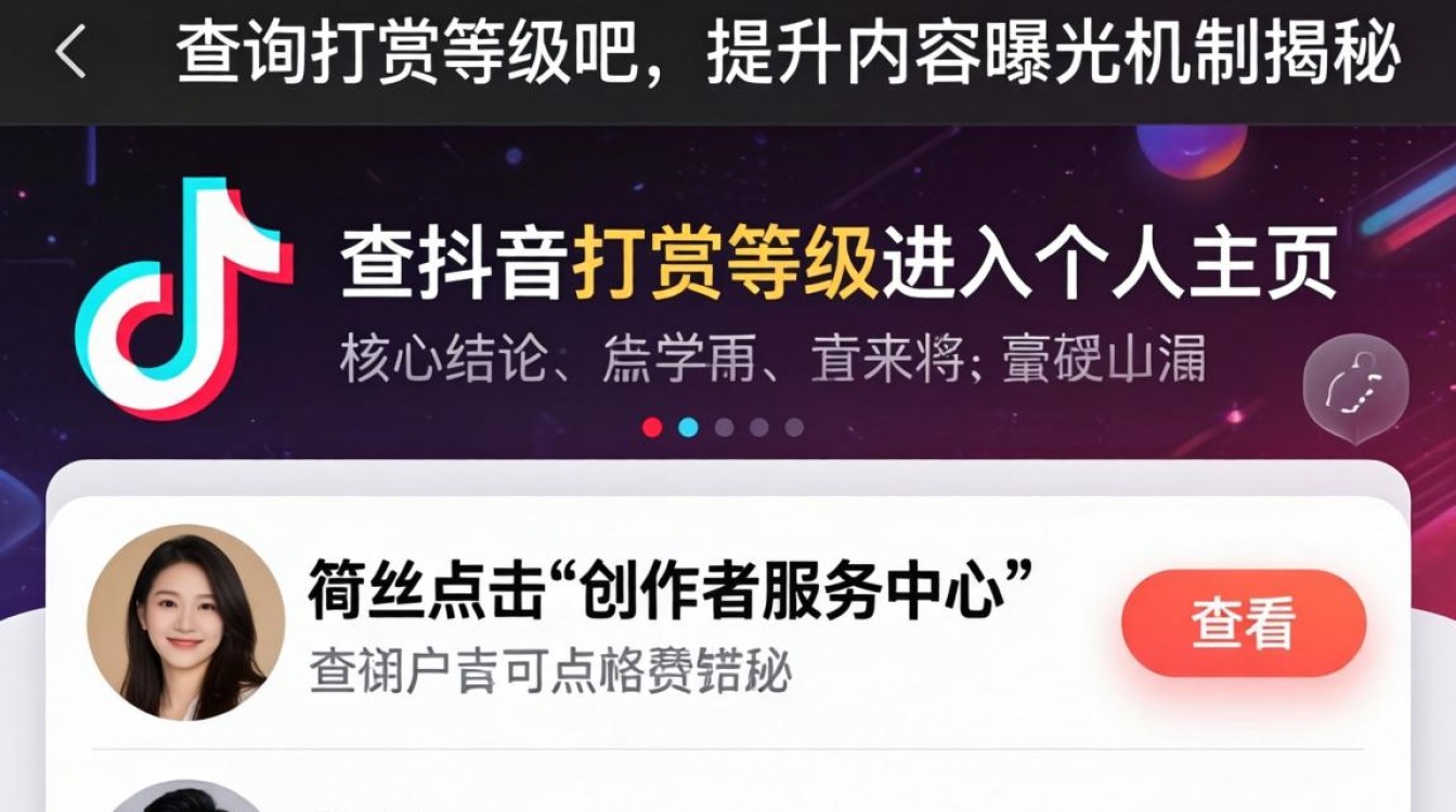 抖音怎么查询打赏等级呢