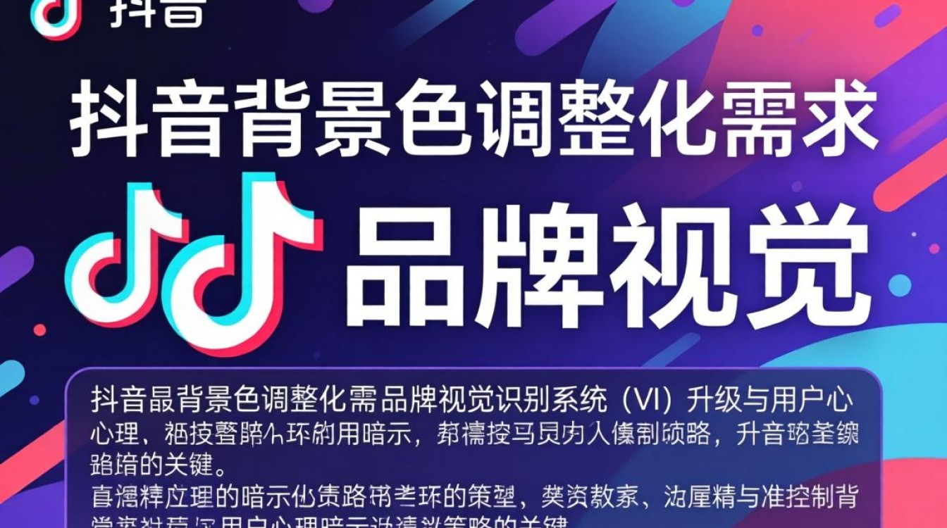 抖音的背景怎么换颜色了