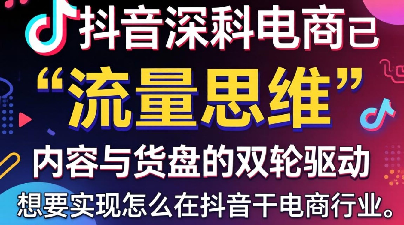 电商运营与销售提升技巧