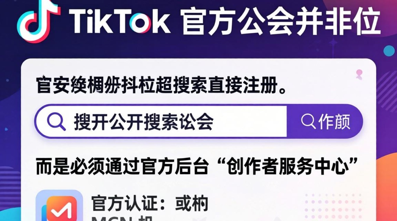 TikTok 官方公会入驻条件
