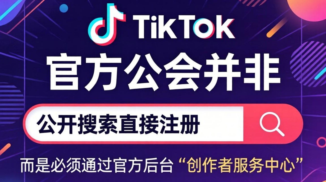 TikTok 官方公会入驻条件