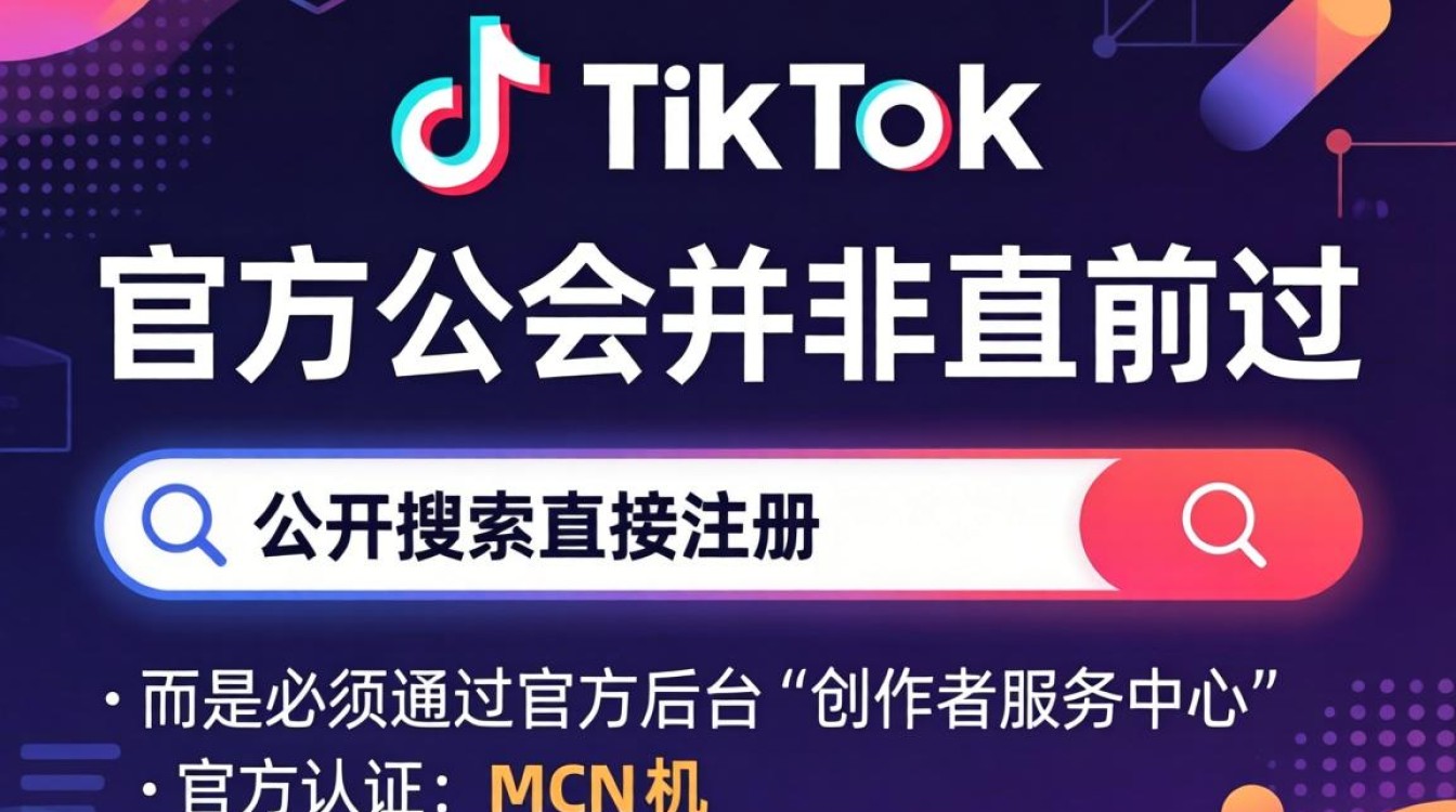 TikTok 官方公会入驻条件