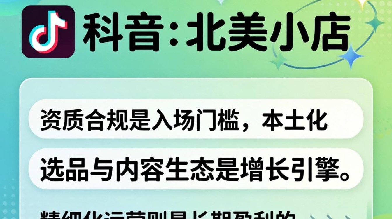 TikTok 北美小店开通流程及费用详解