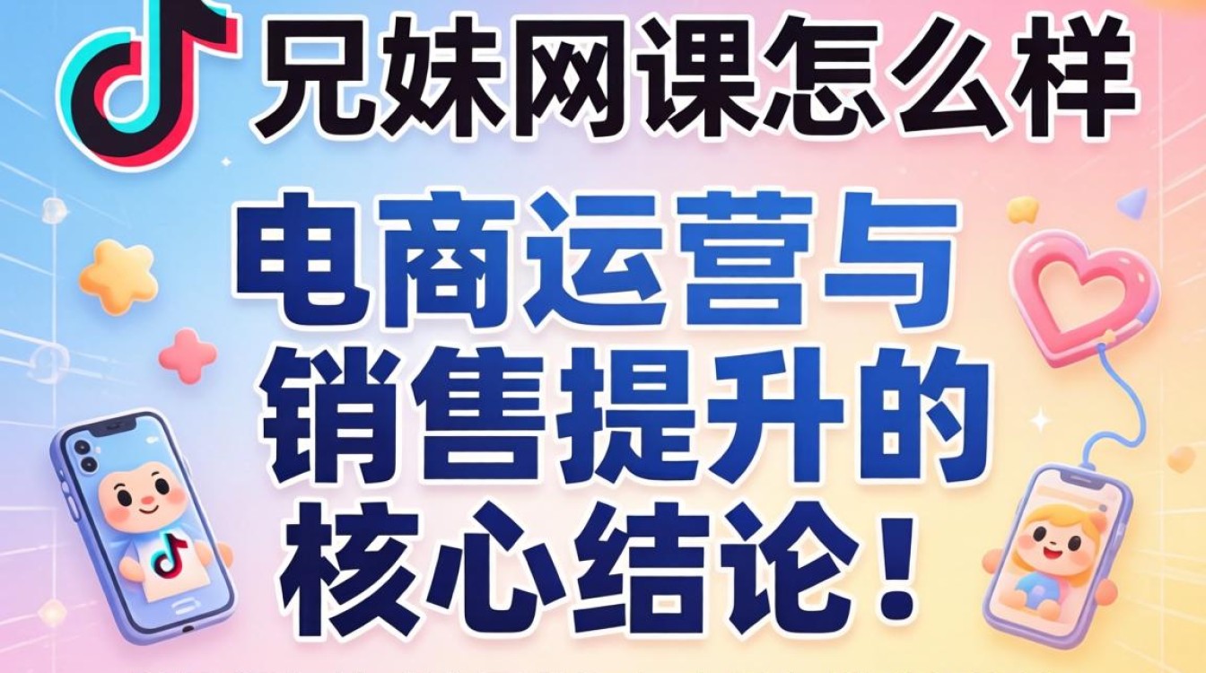 电商运营与销售提升技巧全解析