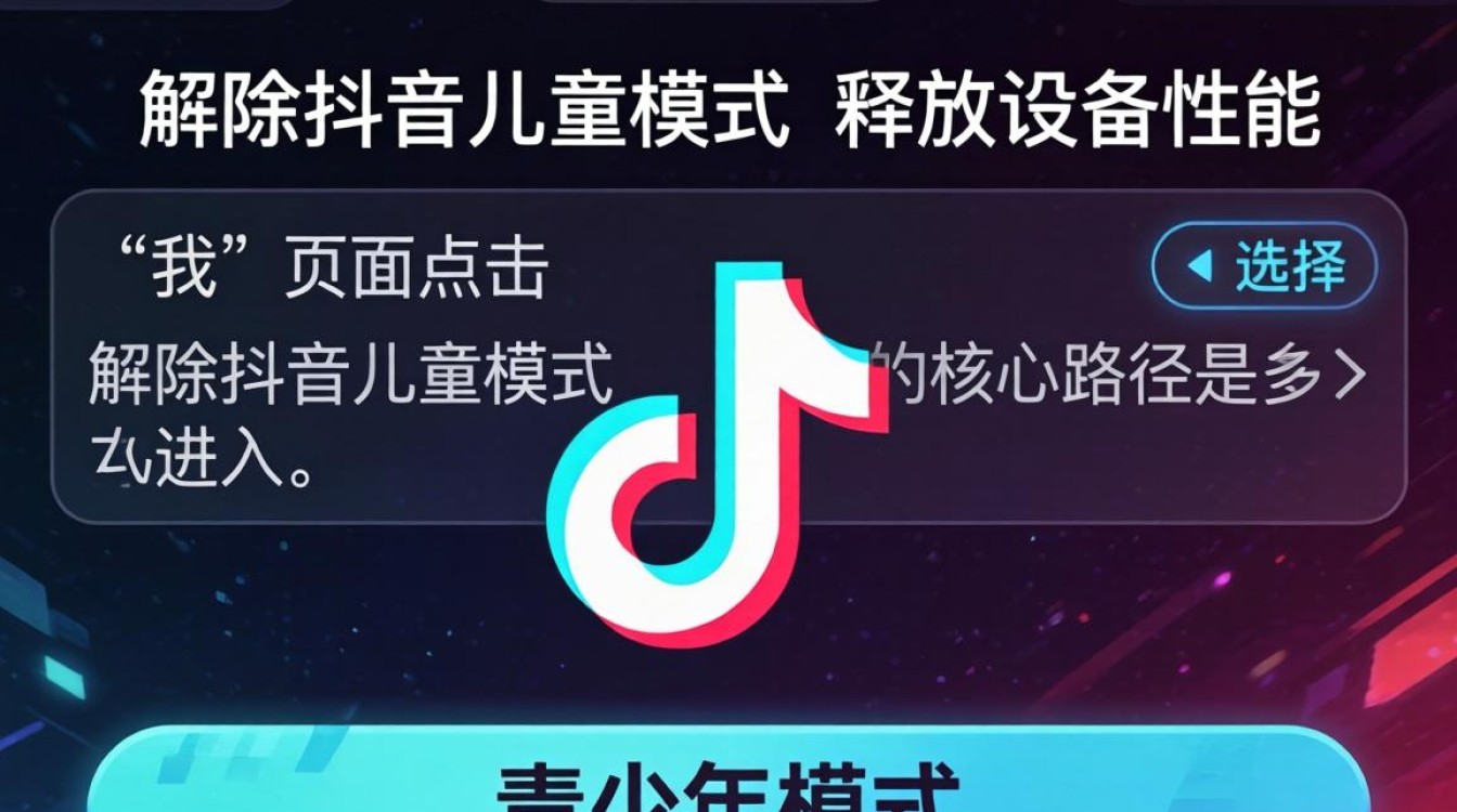 儿童模式关闭技巧与效率提升神器