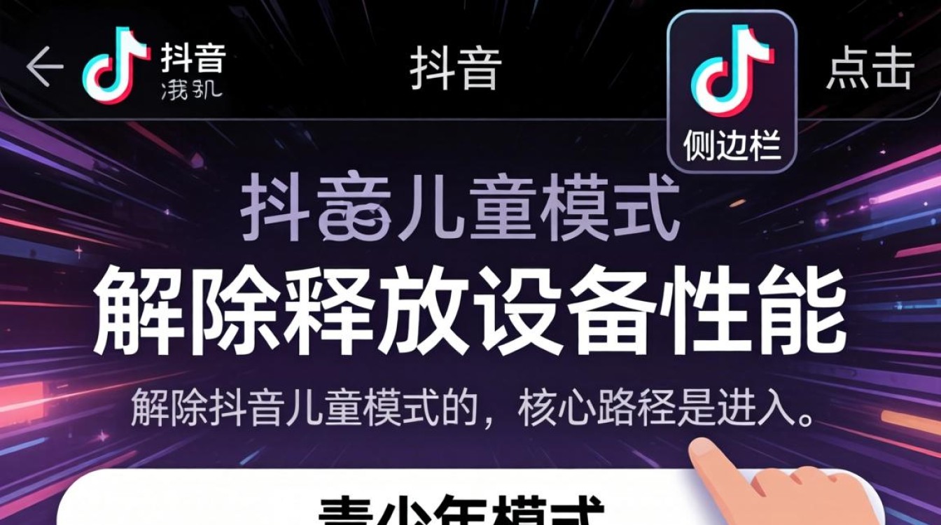 儿童模式关闭技巧与效率提升神器