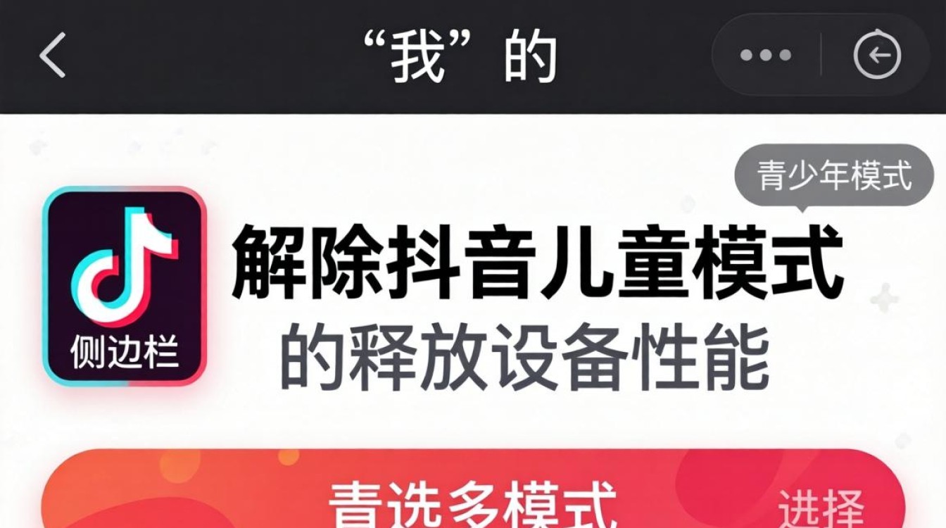 儿童模式关闭技巧与效率提升神器