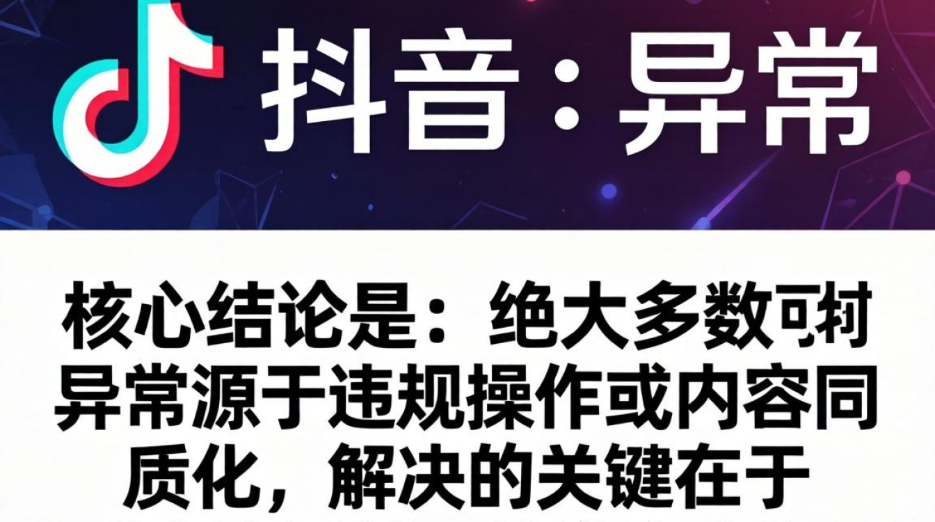 为啥抖音账号异常怎么办