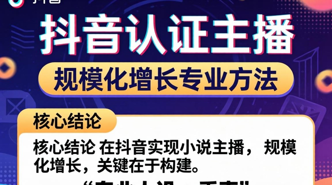 小说主播规模化增长专业方法