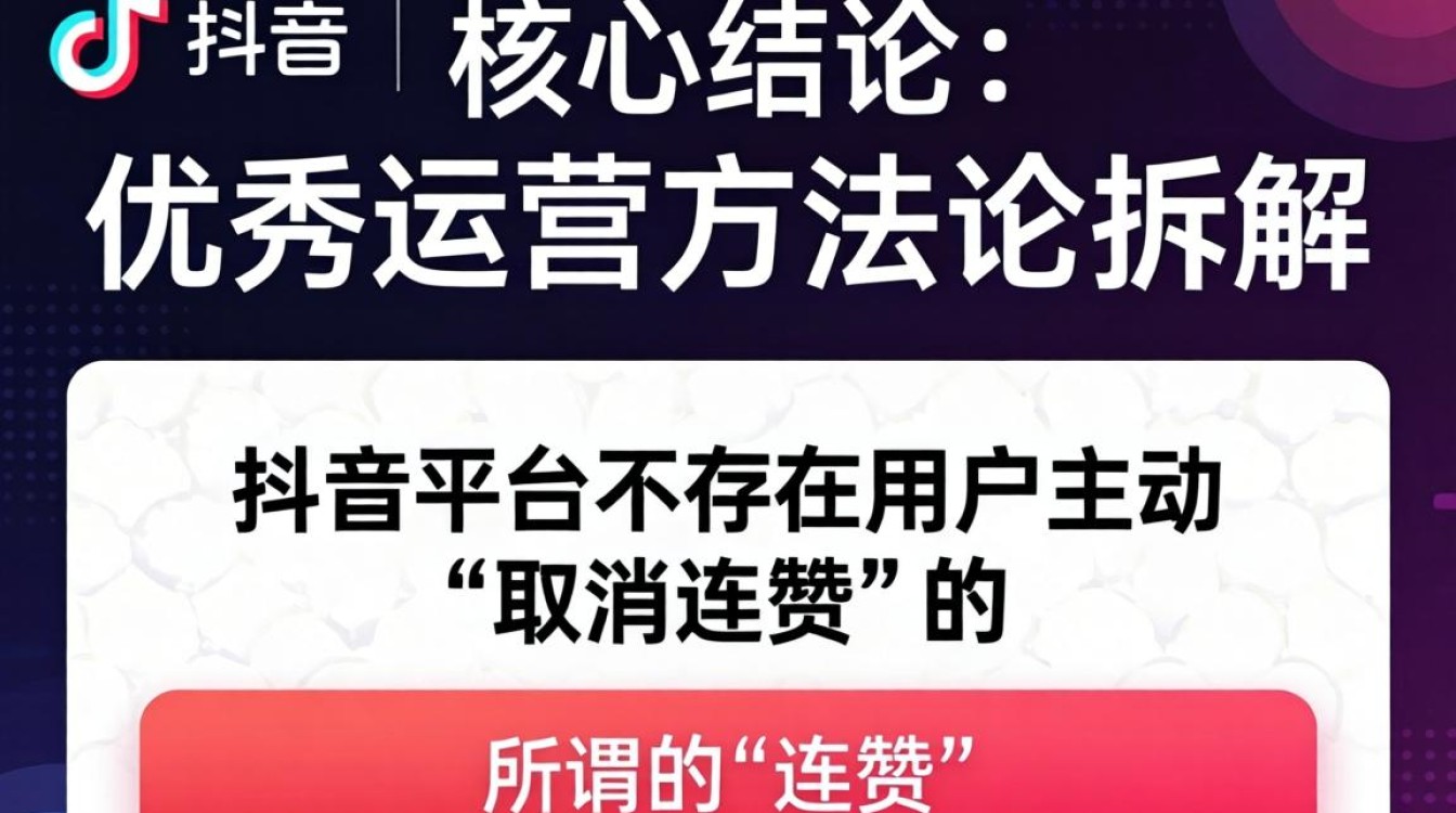 取消连赞功能与运营优化全攻略