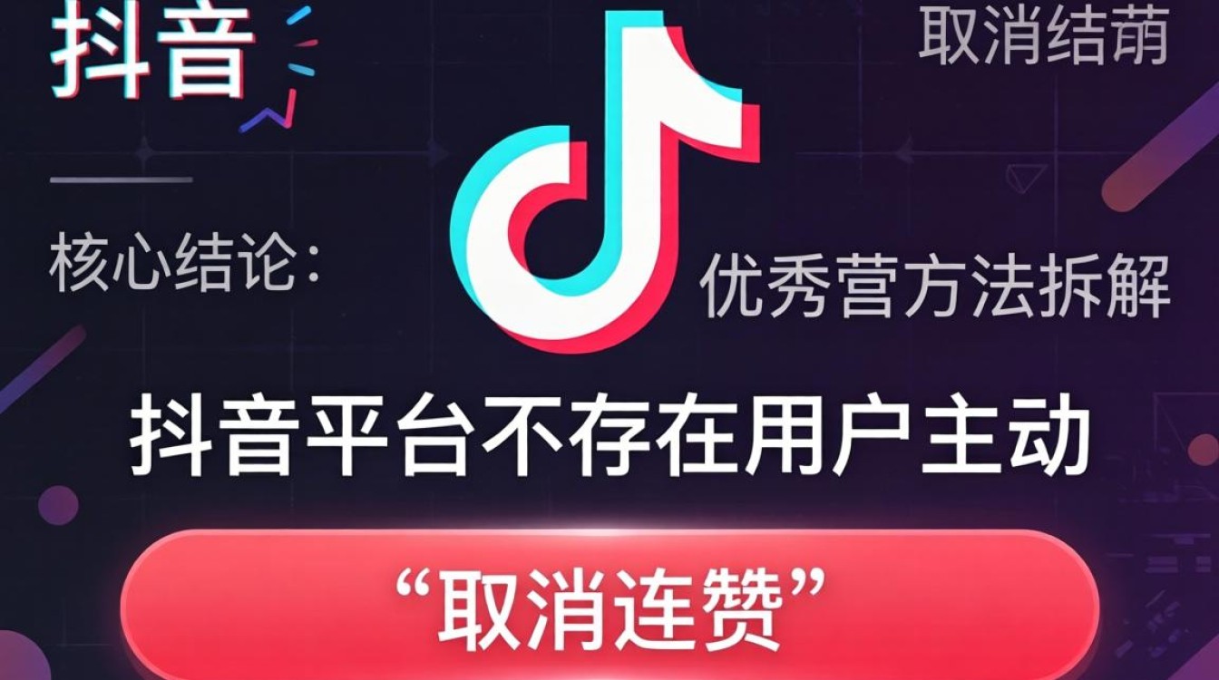 取消连赞功能与运营优化全攻略