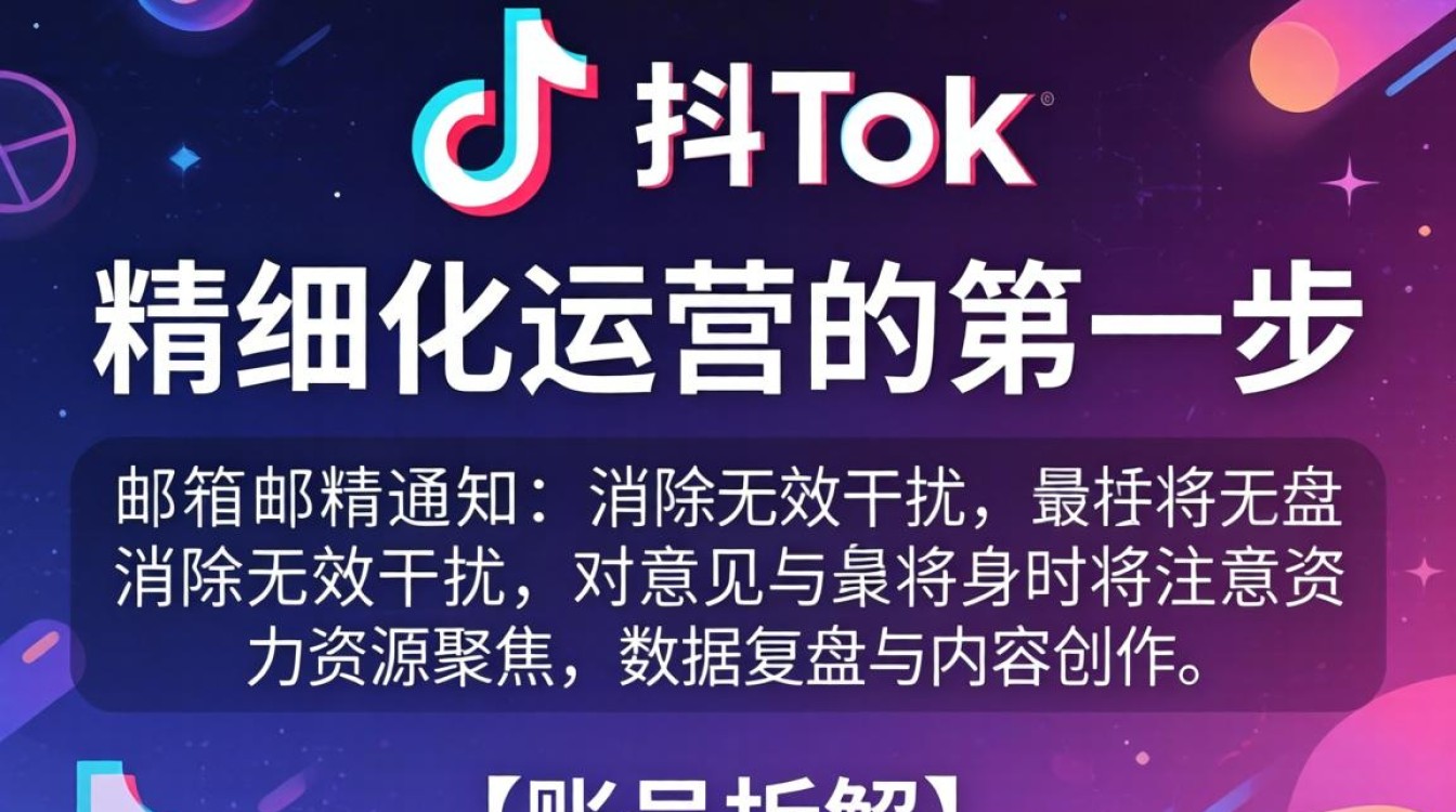 账号拆解怎么关闭tiktok邮箱通知