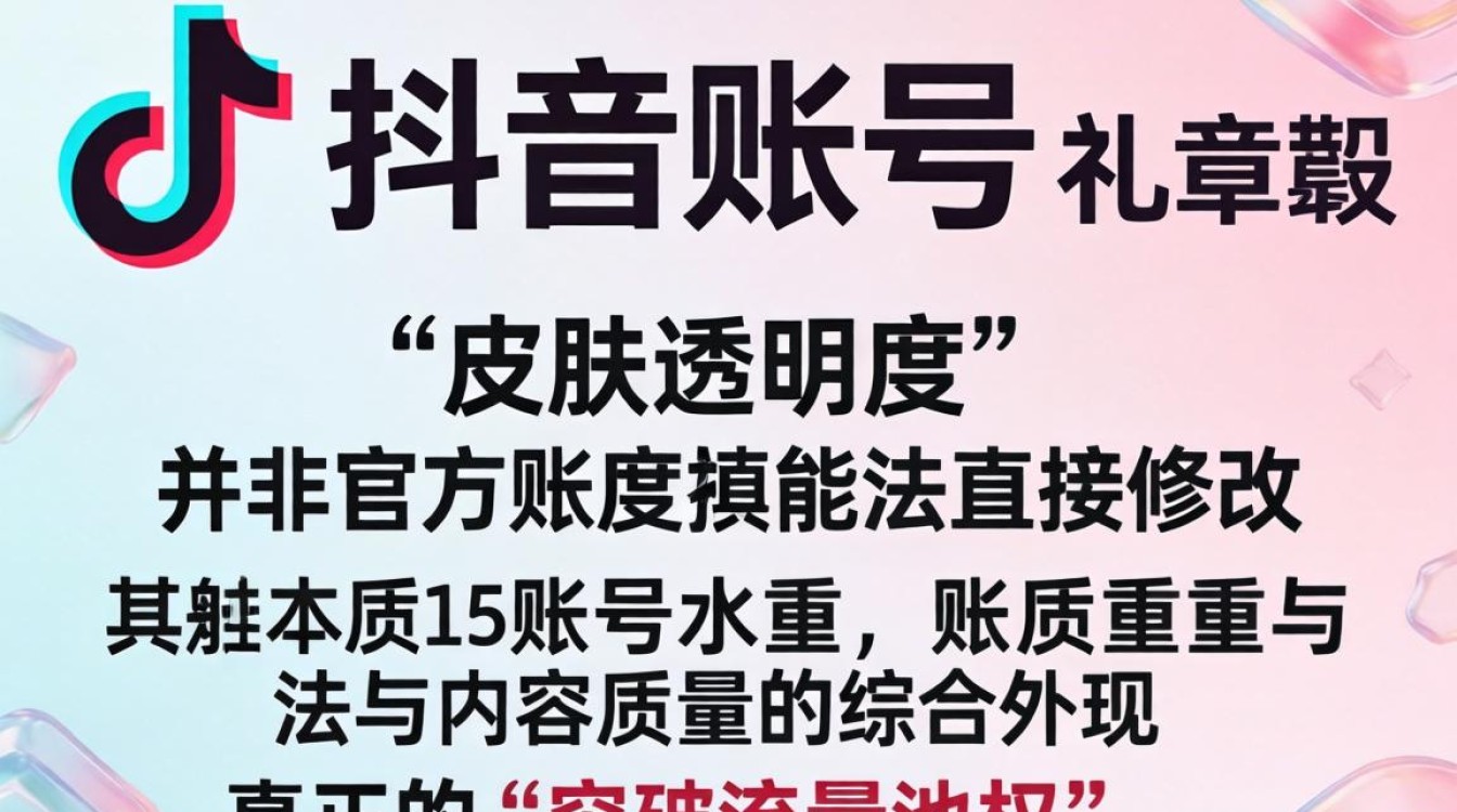 怎么修改抖音皮肤透明度