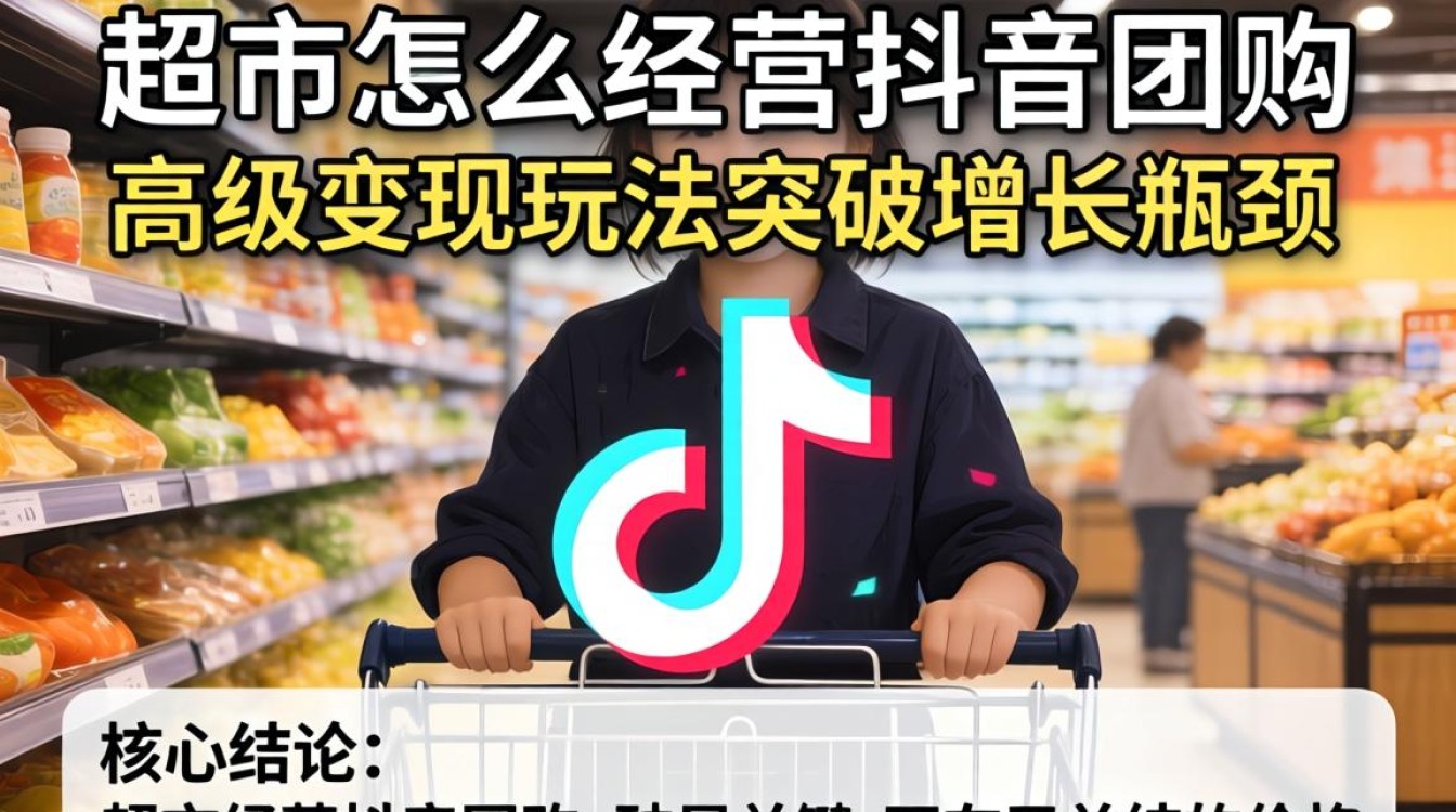 抖音团购变现技巧与流量增长策略