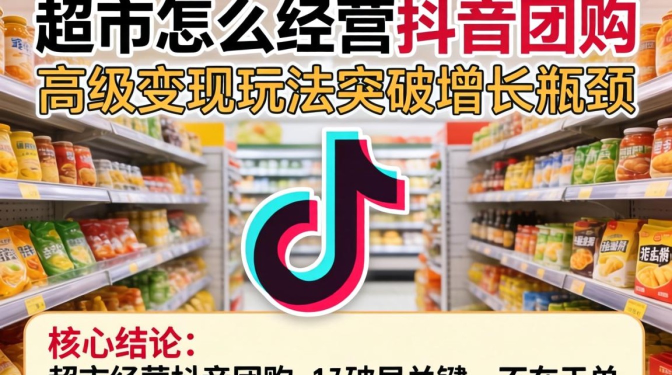 抖音团购变现技巧与流量增长策略