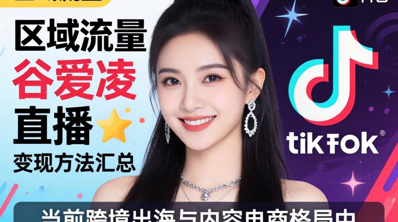 谷爱凌 TikTok 直播如何变现