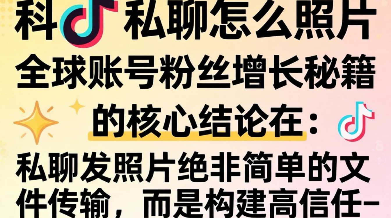 TikTok 全球账号粉丝增长秘籍