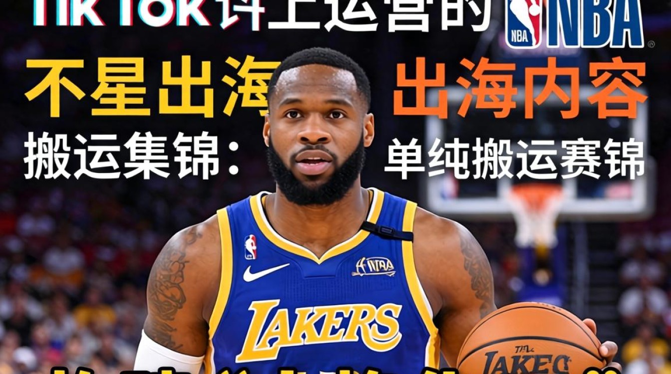 TikTok 有哪些 NBA 球星