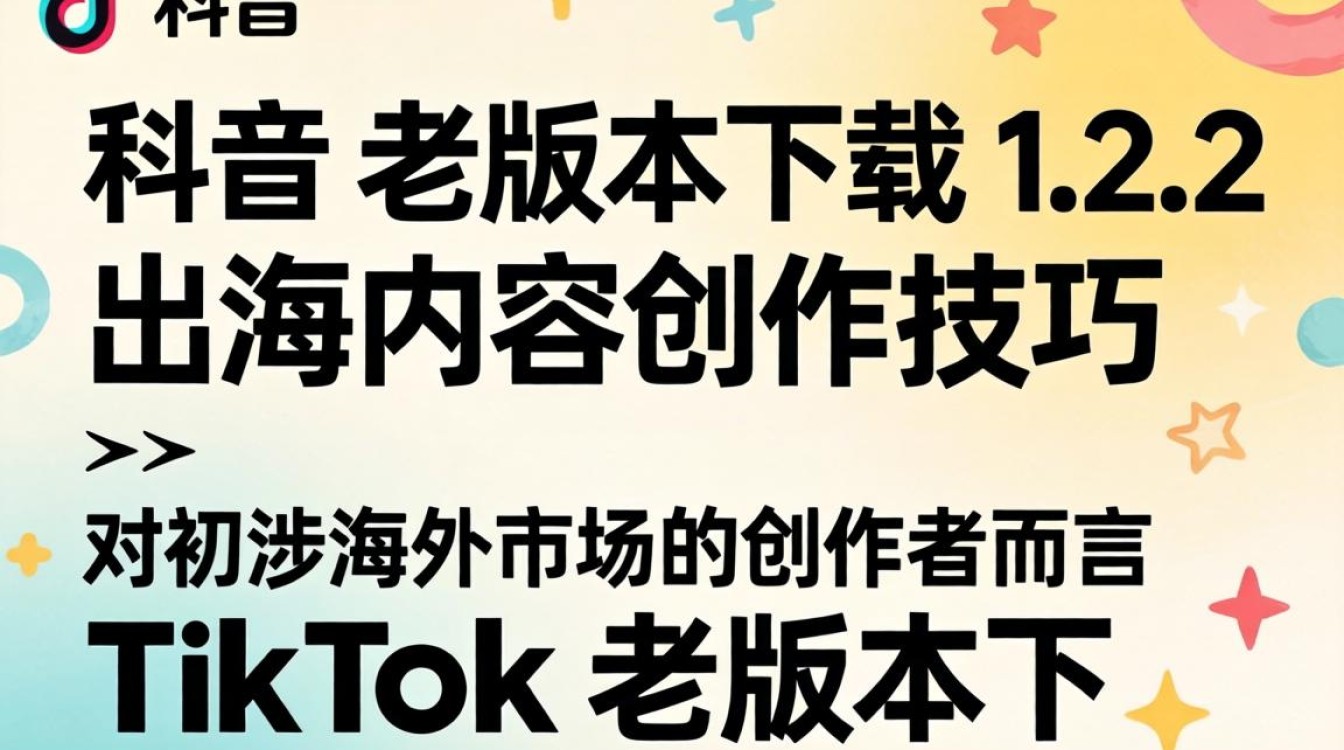 TikTok 老版本下载 1