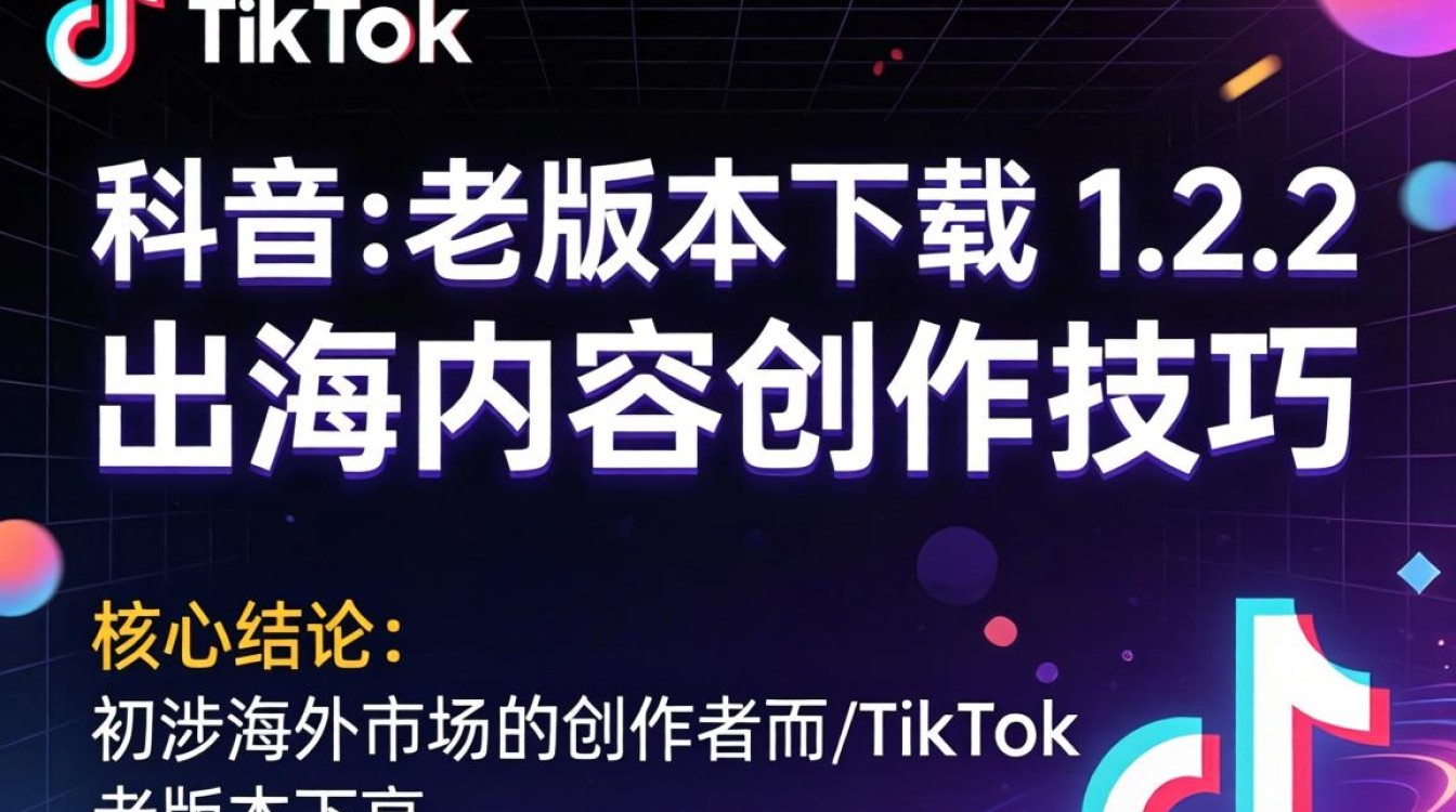 TikTok 老版本下载 1