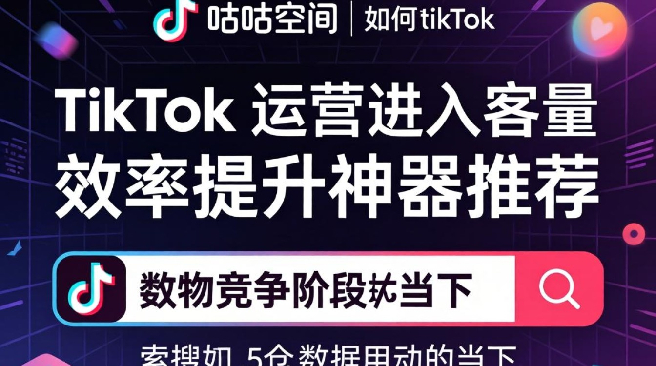 咕咕空间tiktok如何搜索