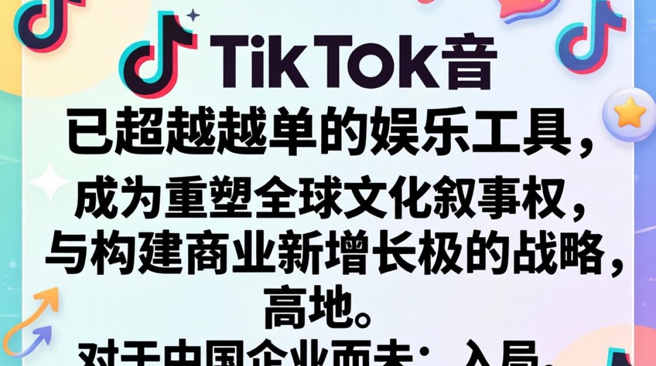 TikTok 文化输出的意义是什么