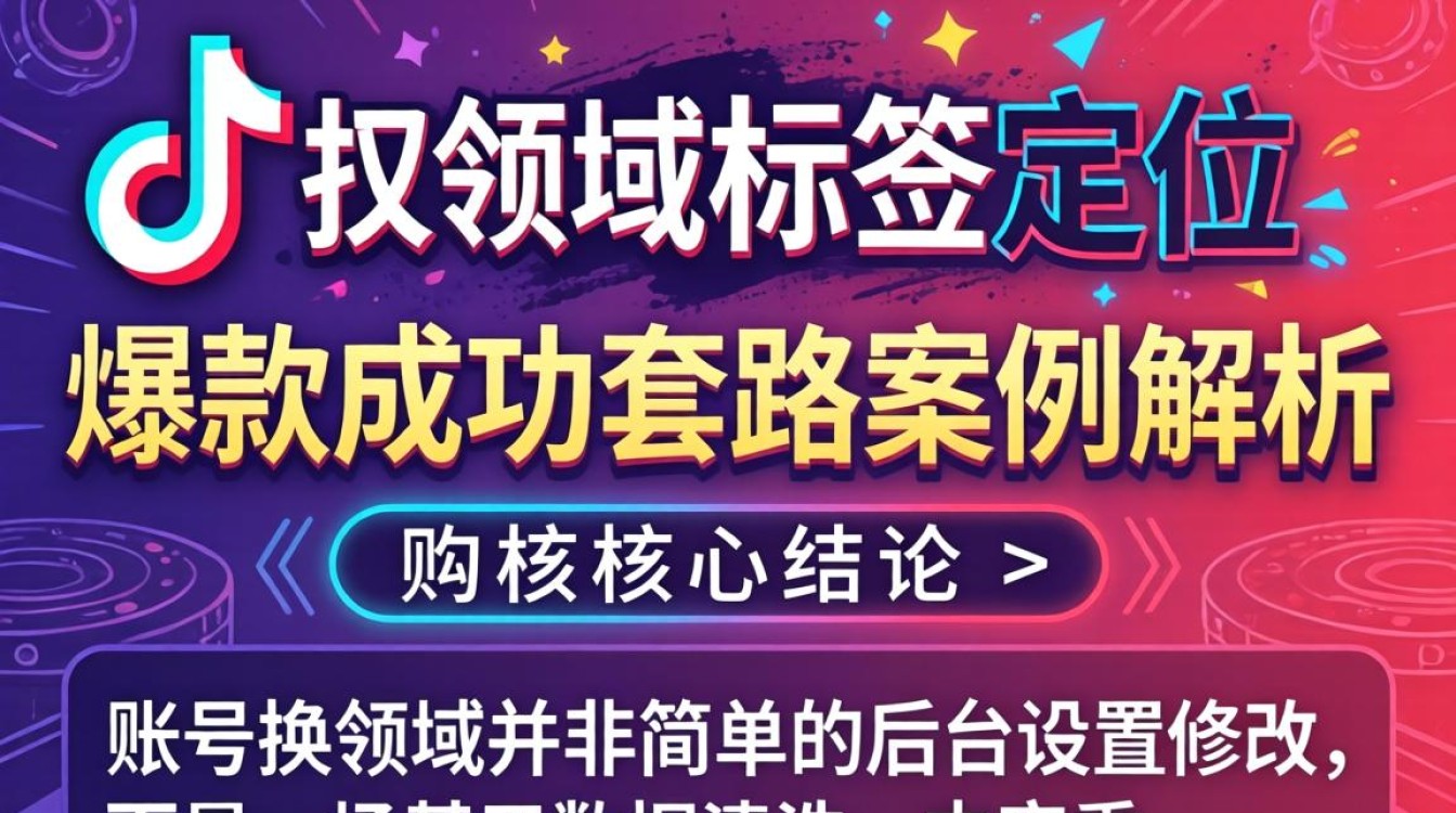 抖音怎么换领域标签定位