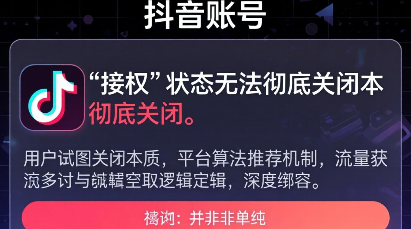 抖音上的授权怎么关不掉