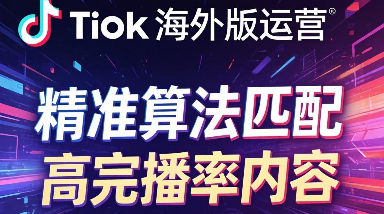 TikTok涨粉攻略与流量获取技巧