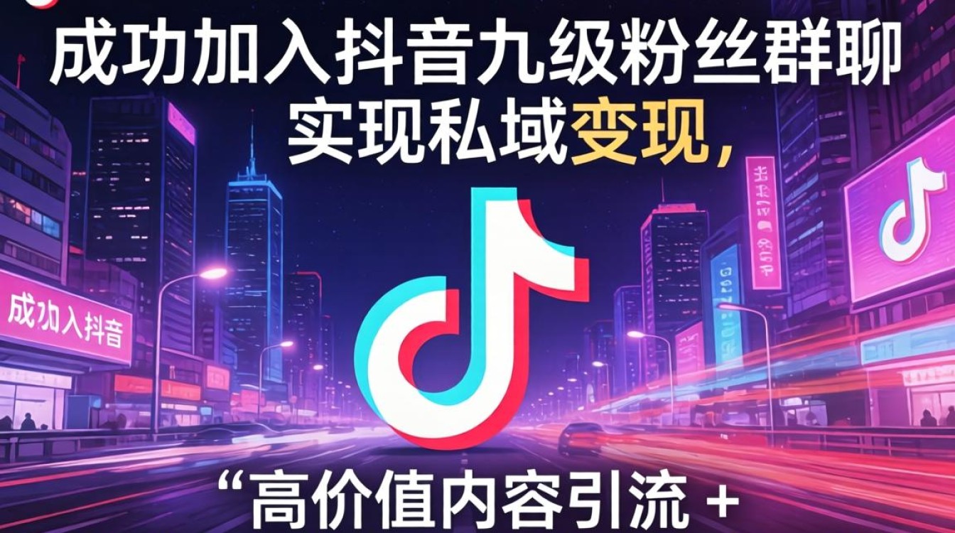 怎么加抖音九级粉丝群聊