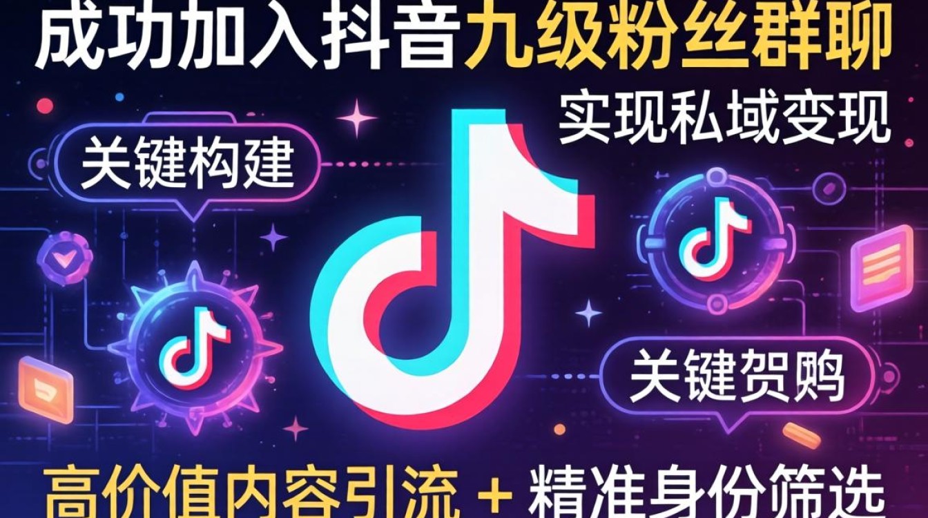 怎么加抖音九级粉丝群聊