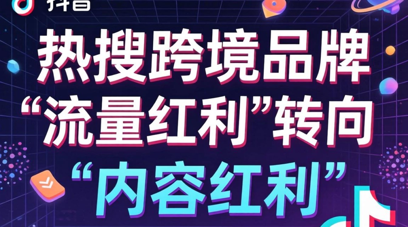 TikTok 热搜是什么