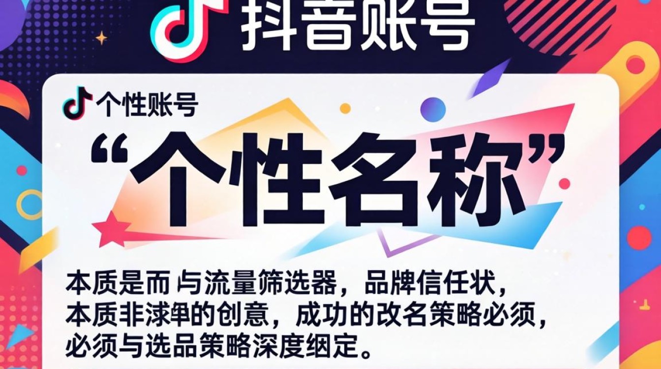 抖音最个性名称怎么改