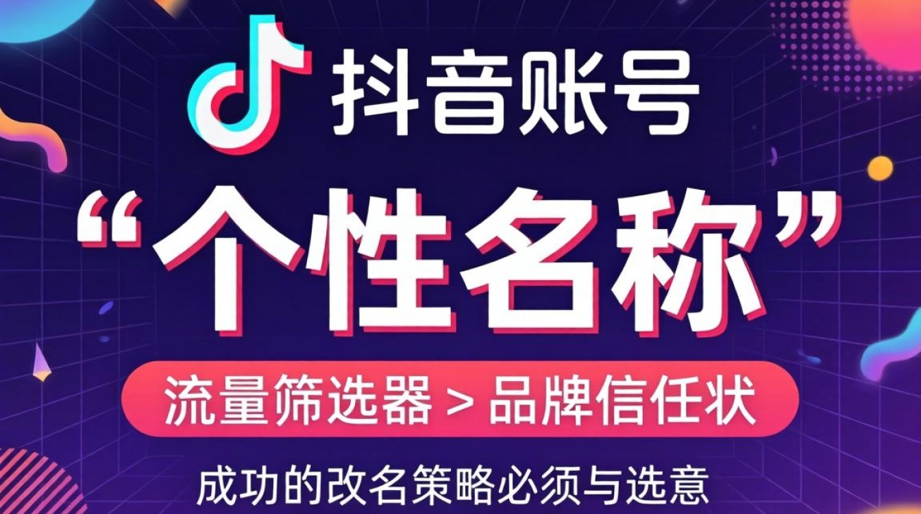 抖音最个性名称怎么改