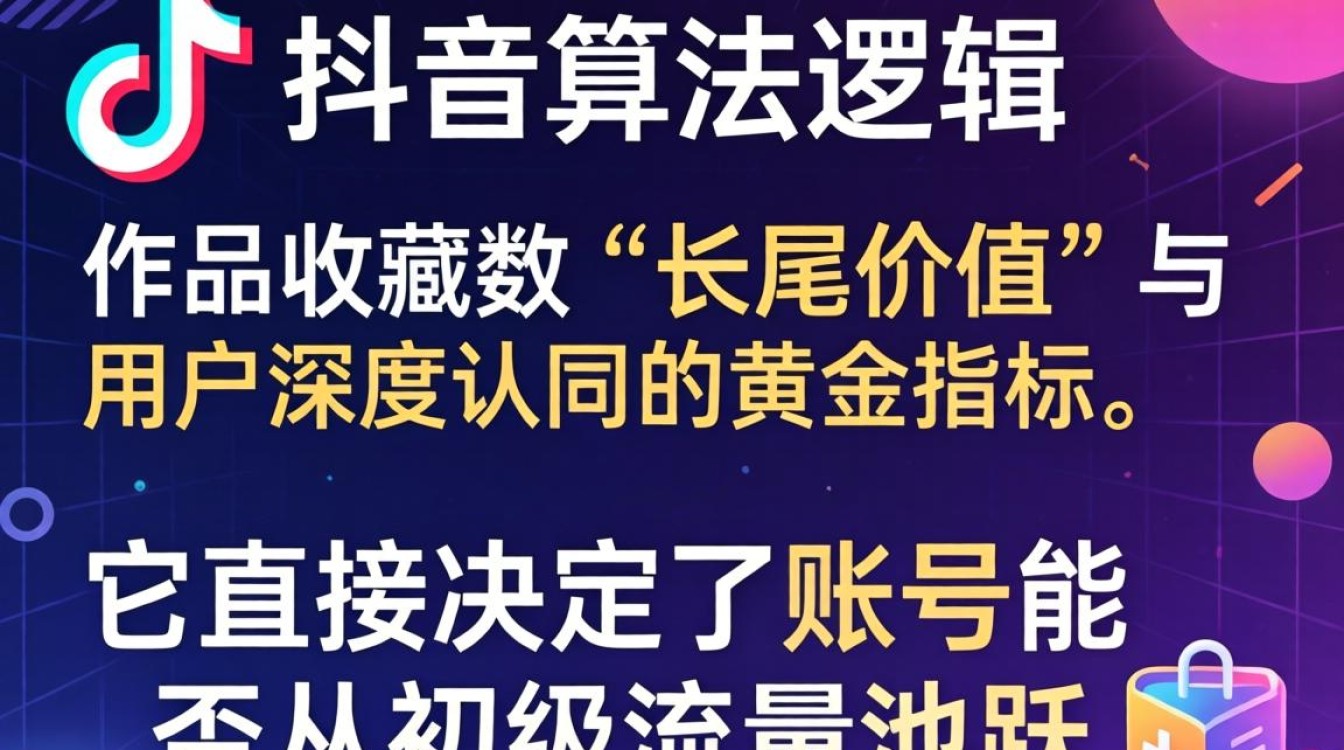 抖音账号权重与流量池怎么突破