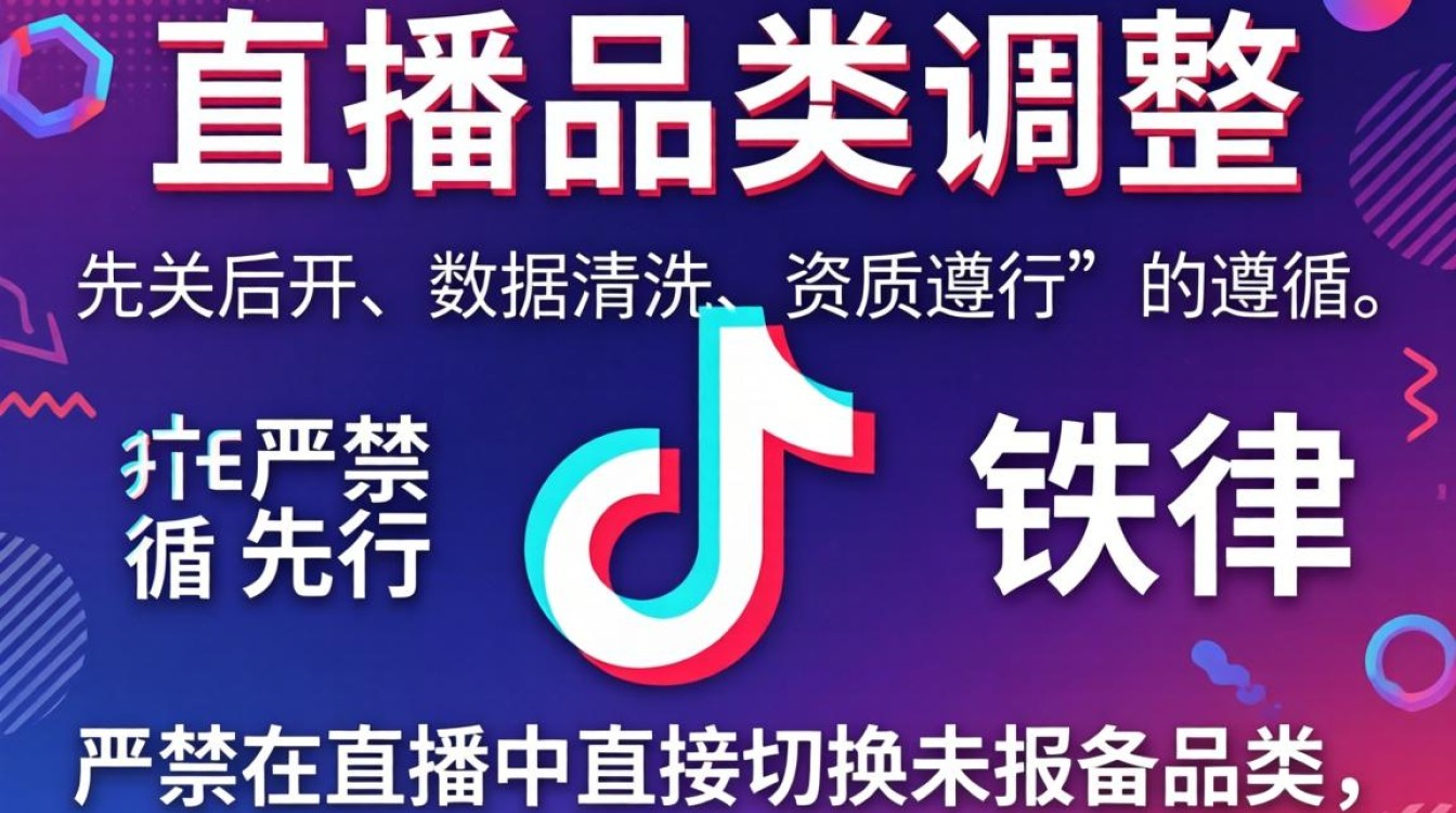 抖音直播品类怎么改才不违规