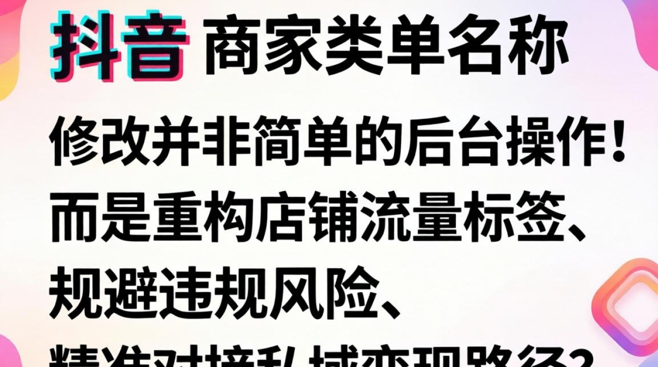 怎么改抖音商家类目名字